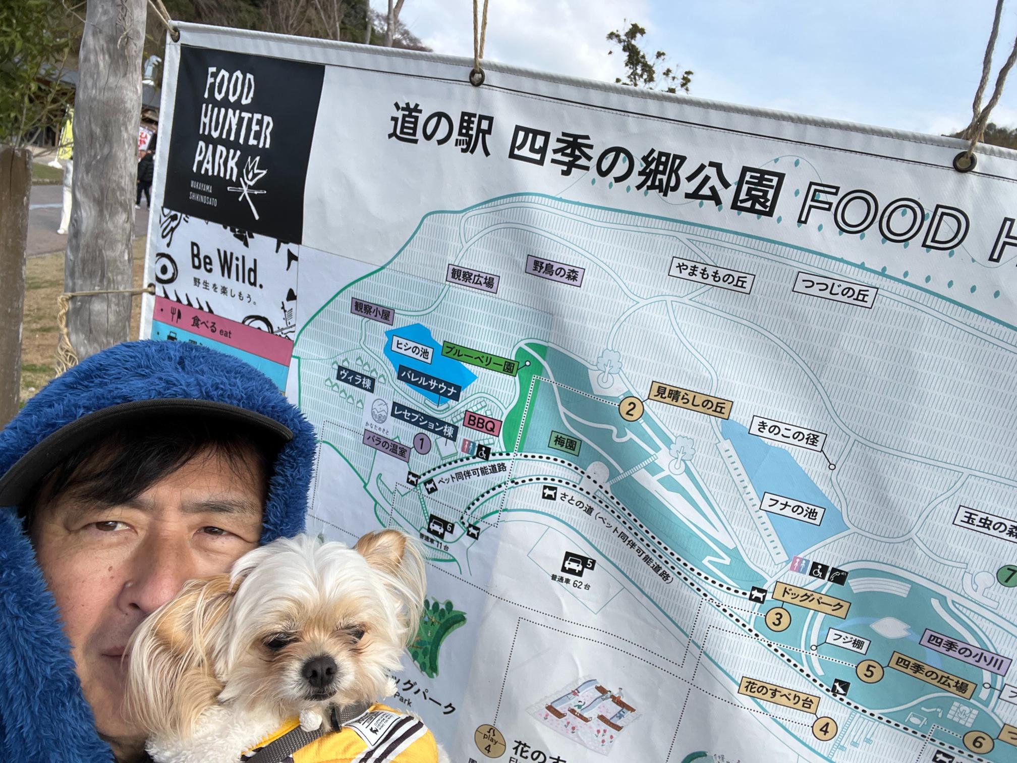 和歌山県　四季の郷公園